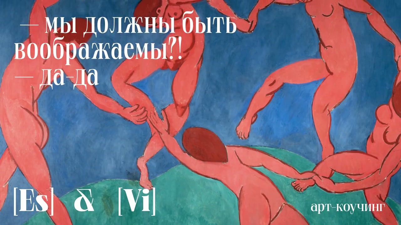 Финальный кадр фильма: арт-коучинг «Мы должны быть воображаемы»