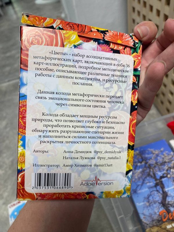 Коробка колоды «Цветы» — Анна Демидова, Наталья Лужкова