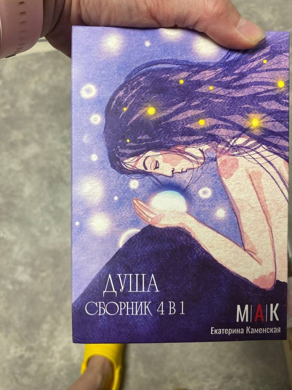 Коробка колоды «Душа. Сборник 4 в 1» — Екатерина Каменская