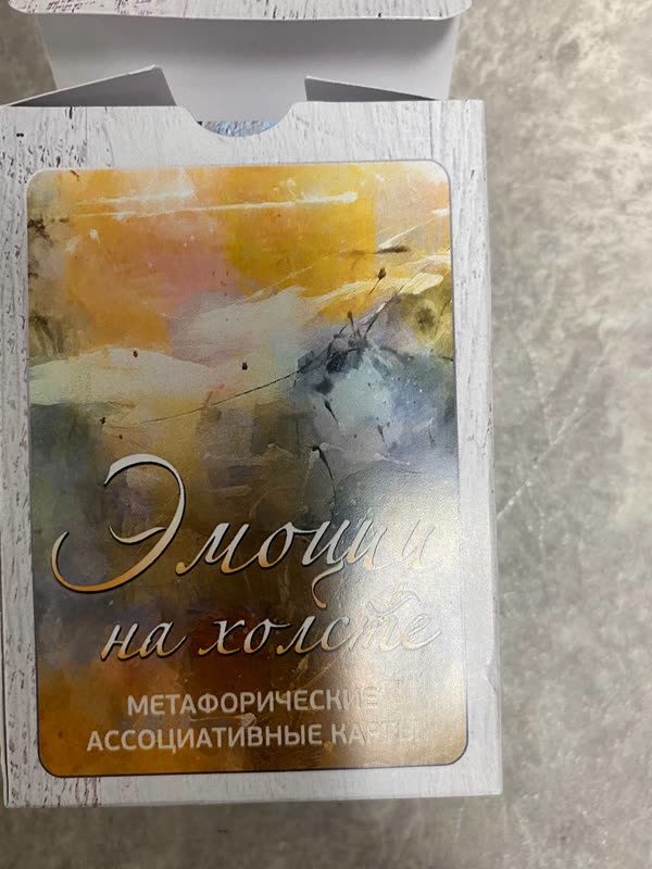 Коробка колоды «Эмоции на холсте» — Ирина Фёдорова · 100 карт