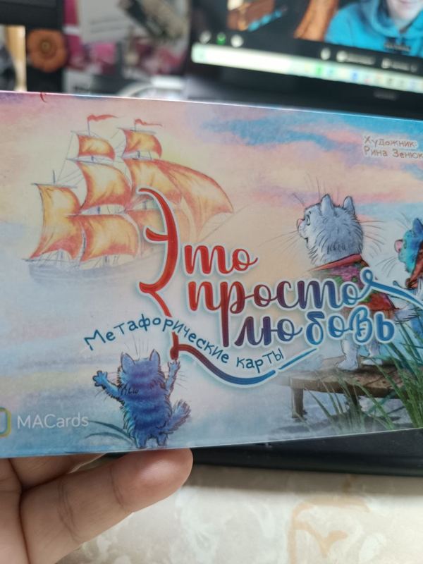 Коробка колоды «Это просто любовь» — художник Рина Зенюк · MACards
