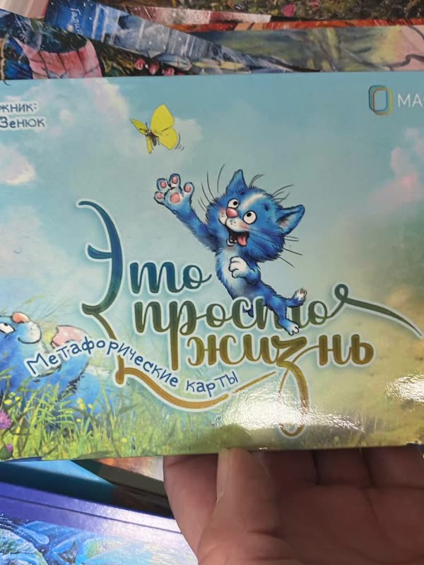 Коробка колоды «Это просто жизнь» — худ. Рина Зенюк · MACards