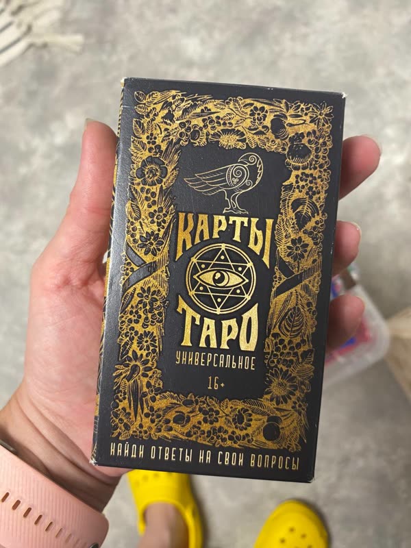 Коробка колоды «Карты Таро. Универсальное» — 16+