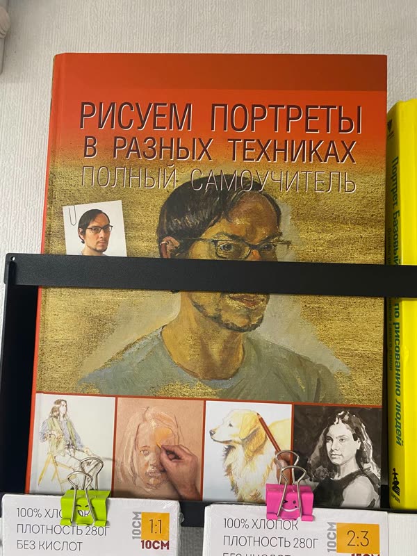 Обложка книги «Рисуем портреты в разных техниках. Полный самоучитель» — АСТ