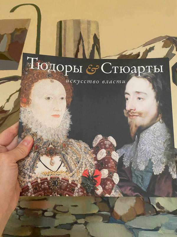 Обложка книги «Тюдоры & Стюарты. Искусство власти» — Каталог выставки