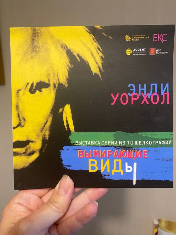 Обложка книги «Энди Уорхол. Вымирающие виды» — Государственный Дарвиновский музей · серия из 10 шелкографий
