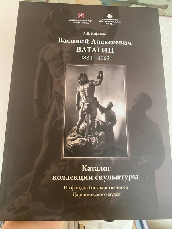 Обложка книги «Василий Алексеевич Ватагин (1884—1969). Каталог коллекции скульптуры» — А. Б. Нефёдова · Государственный Дарвиновский музей