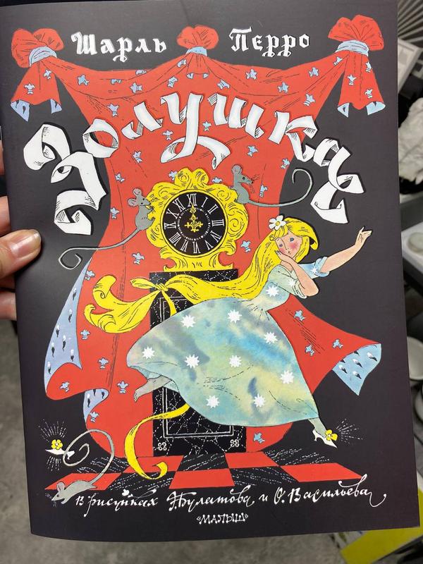 Обложка книги «Золушка» — Шарль Перро · рисунки Эрика Булатова и Олега Васильева